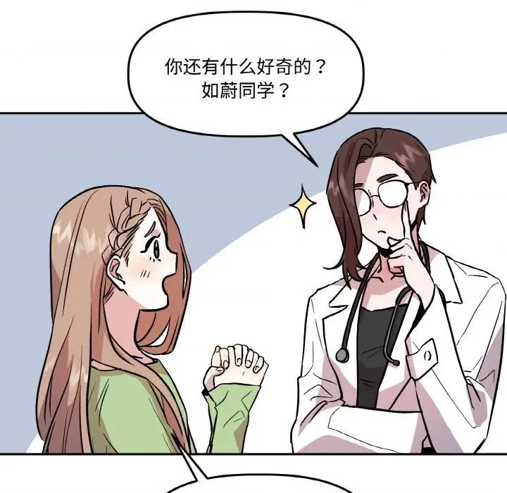 附屬品少女的叛逆期 附屬品少女的叛逆期-附屬品少女的叛逆期 第14話 第58页