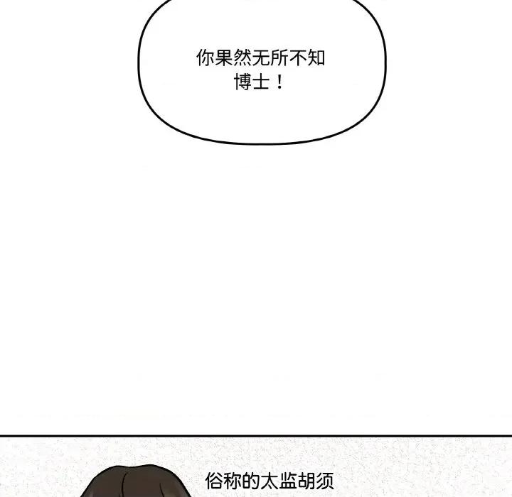 附屬品少女的叛逆期 附屬品少女的叛逆期-附屬品少女的叛逆期 第14話 第59页