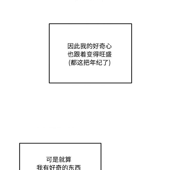 附屬品少女的叛逆期 附屬品少女的叛逆期-附屬品少女的叛逆期 第14話 第63页