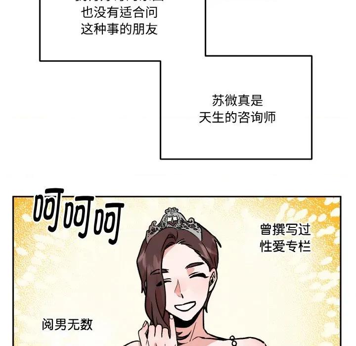 附屬品少女的叛逆期 附屬品少女的叛逆期-附屬品少女的叛逆期 第14話 第64页