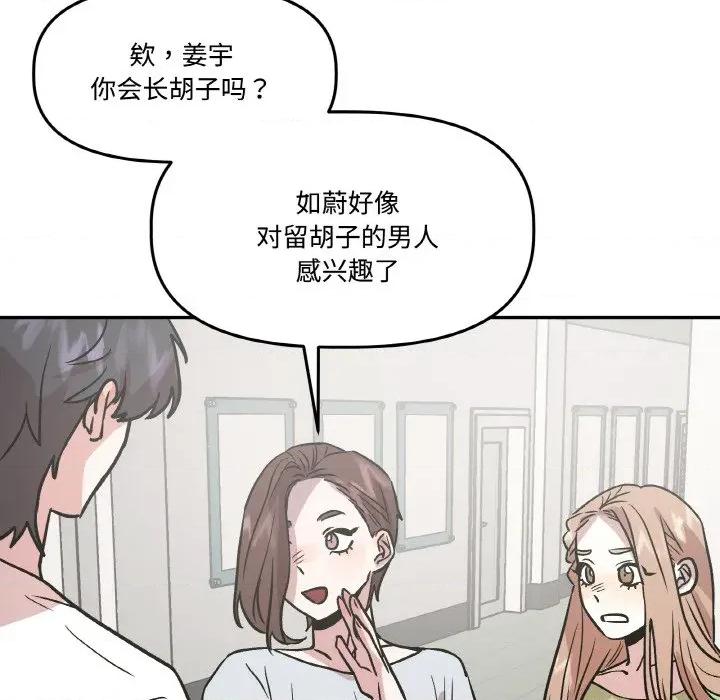 附屬品少女的叛逆期 附屬品少女的叛逆期-附屬品少女的叛逆期 第14話 第68页