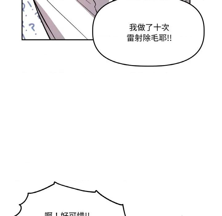附屬品少女的叛逆期 附屬品少女的叛逆期-附屬品少女的叛逆期 第14話 第72页