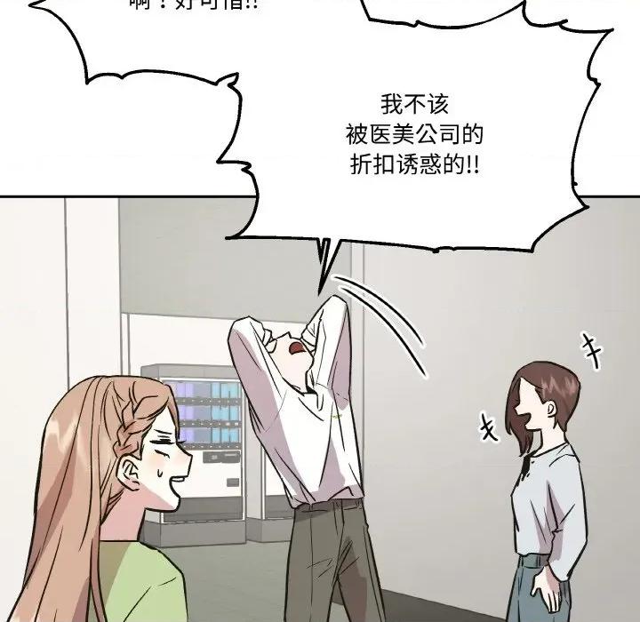 附屬品少女的叛逆期 附屬品少女的叛逆期-附屬品少女的叛逆期 第14話 第73页