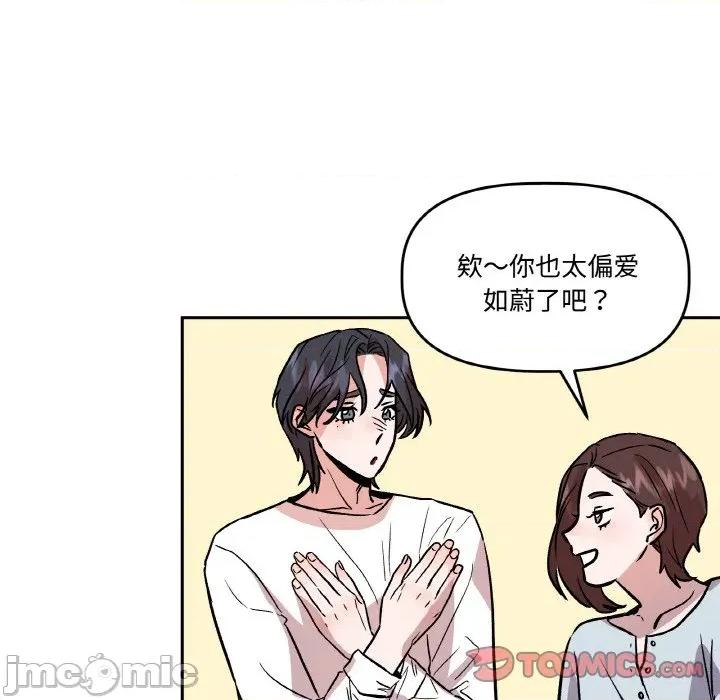 附屬品少女的叛逆期 附屬品少女的叛逆期-附屬品少女的叛逆期 第14話 第75页