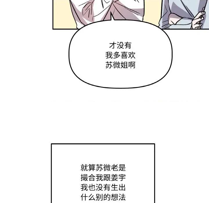 附屬品少女的叛逆期 附屬品少女的叛逆期-附屬品少女的叛逆期 第14話 第76页