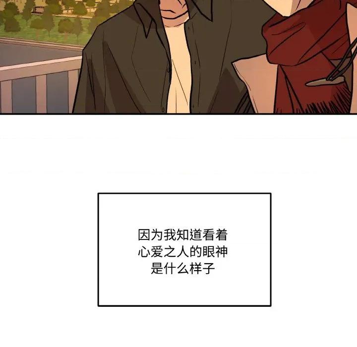 附屬品少女的叛逆期 附屬品少女的叛逆期-附屬品少女的叛逆期 第14話 第78页