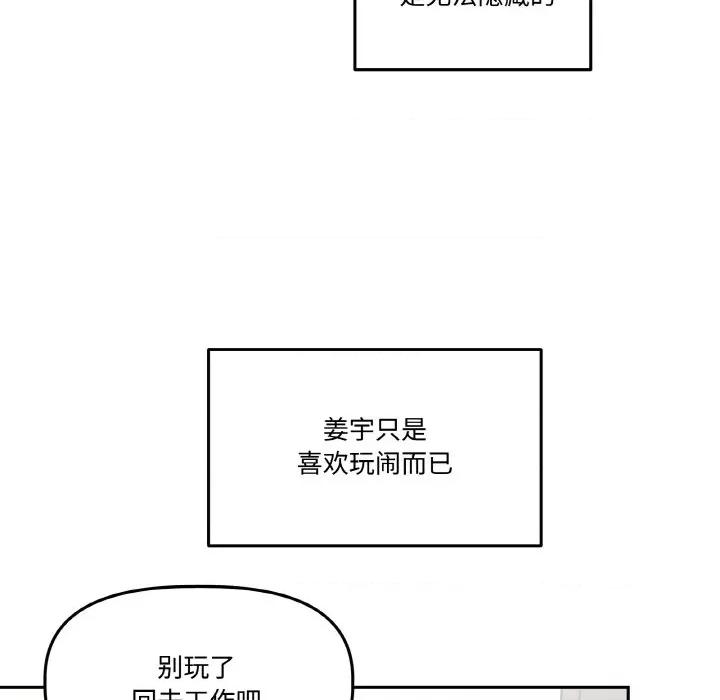 附屬品少女的叛逆期 附屬品少女的叛逆期-附屬品少女的叛逆期 第14話 第81页