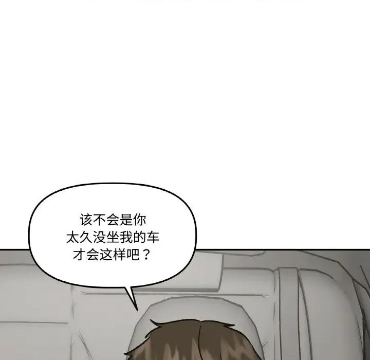 附屬品少女的叛逆期 附屬品少女的叛逆期-附屬品少女的叛逆期 第14話 第98页