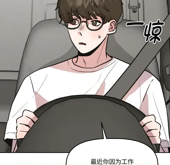 附屬品少女的叛逆期 附屬品少女的叛逆期-附屬品少女的叛逆期 第14話 第99页