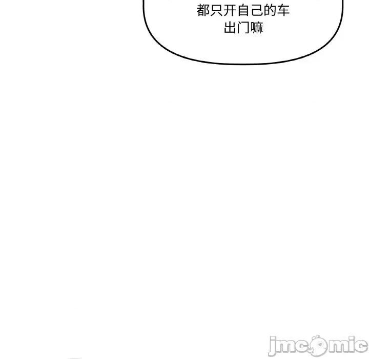 附屬品少女的叛逆期 附屬品少女的叛逆期-附屬品少女的叛逆期 第14話 第100页
