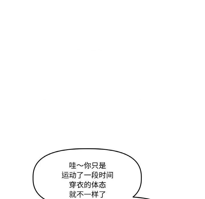 附屬品少女的叛逆期 附屬品少女的叛逆期-附屬品少女的叛逆期 第14話 第108页