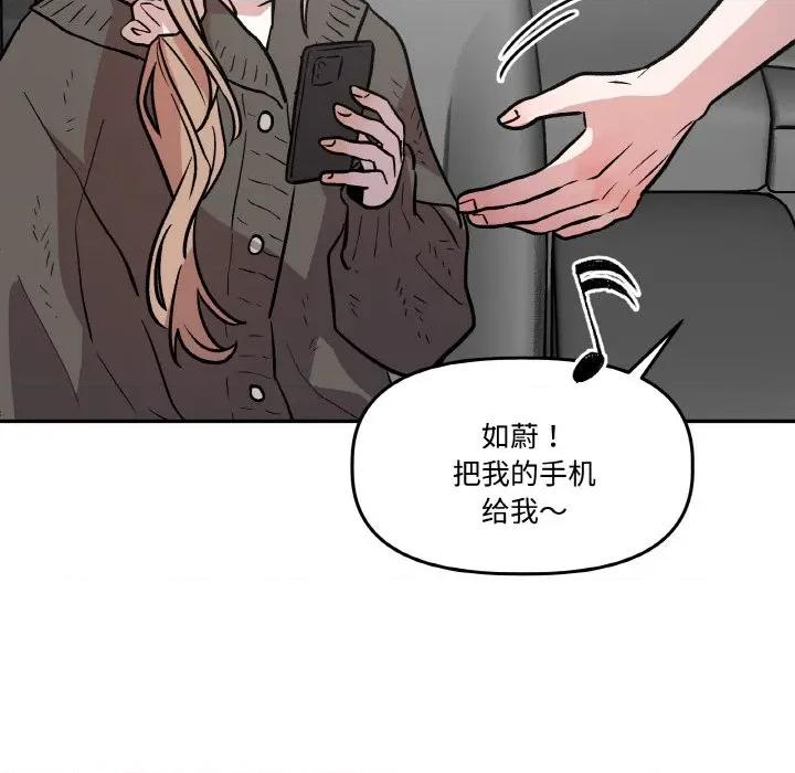 附屬品少女的叛逆期 附屬品少女的叛逆期-附屬品少女的叛逆期 第14話 第131页