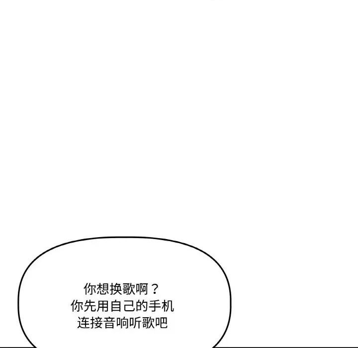 附屬品少女的叛逆期 附屬品少女的叛逆期-附屬品少女的叛逆期 第14話 第132页