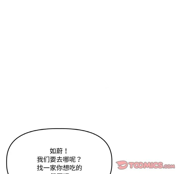 附屬品少女的叛逆期 附屬品少女的叛逆期-附屬品少女的叛逆期 第14話 第138页