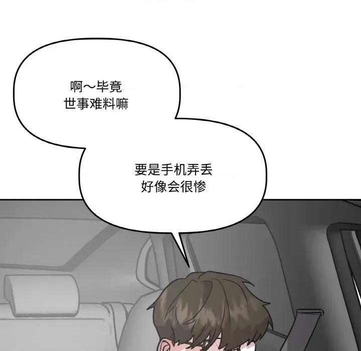 附屬品少女的叛逆期 附屬品少女的叛逆期-附屬品少女的叛逆期 第14話 第143页