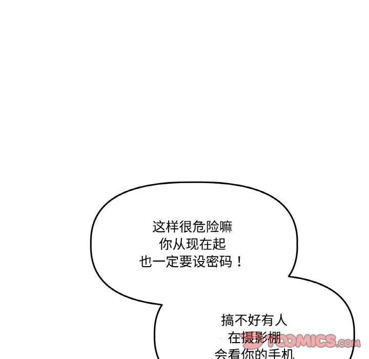 附屬品少女的叛逆期 附屬品少女的叛逆期-附屬品少女的叛逆期 第14話 第147页