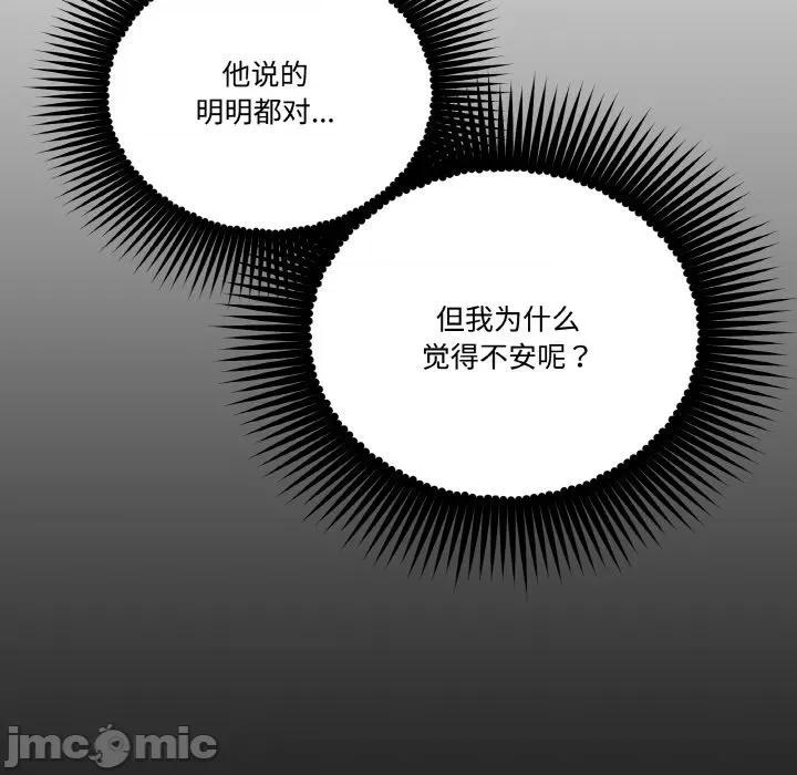 附屬品少女的叛逆期 附屬品少女的叛逆期-附屬品少女的叛逆期 第14話 第150页
