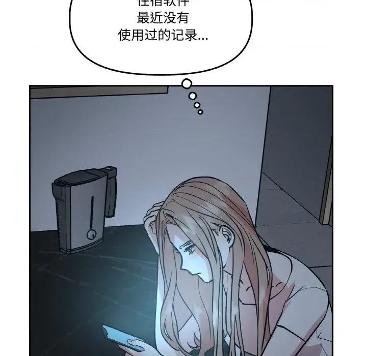 附屬品少女的叛逆期 附屬品少女的叛逆期-附屬品少女的叛逆期 第15話 第27页
