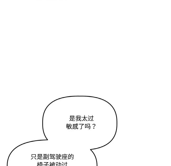 附屬品少女的叛逆期 附屬品少女的叛逆期-附屬品少女的叛逆期 第15話 第31页