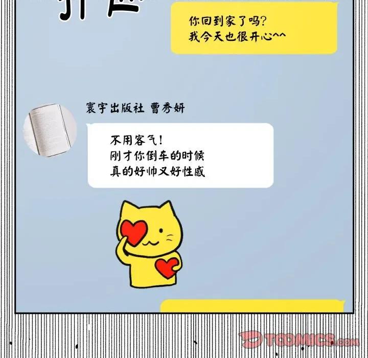 附屬品少女的叛逆期 附屬品少女的叛逆期-附屬品少女的叛逆期 第15話 第44页