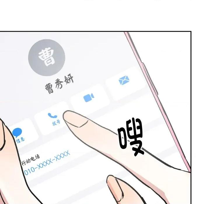 附屬品少女的叛逆期 附屬品少女的叛逆期-附屬品少女的叛逆期 第15話 第69页