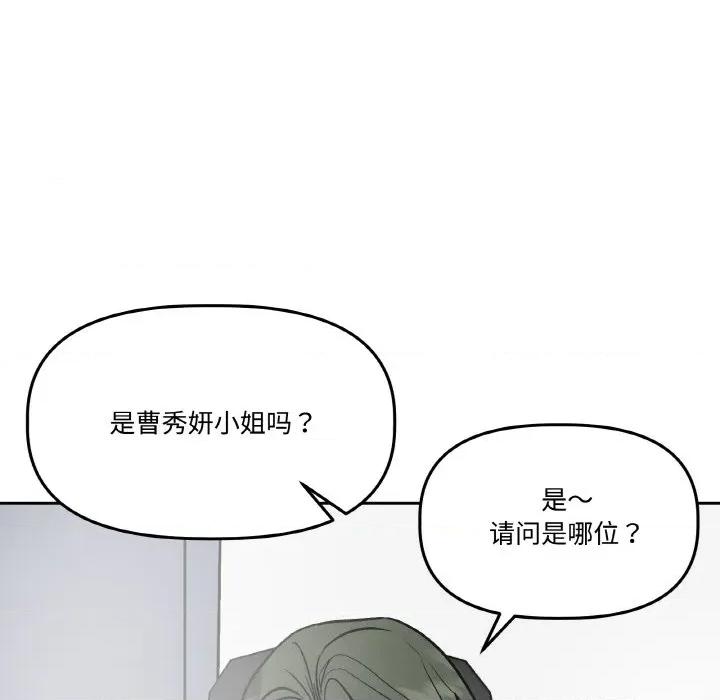 附屬品少女的叛逆期 附屬品少女的叛逆期-附屬品少女的叛逆期 第15話 第73页