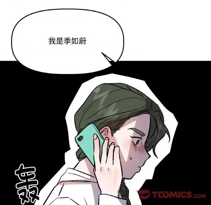 附屬品少女的叛逆期 附屬品少女的叛逆期-附屬品少女的叛逆期 第15話 第76页