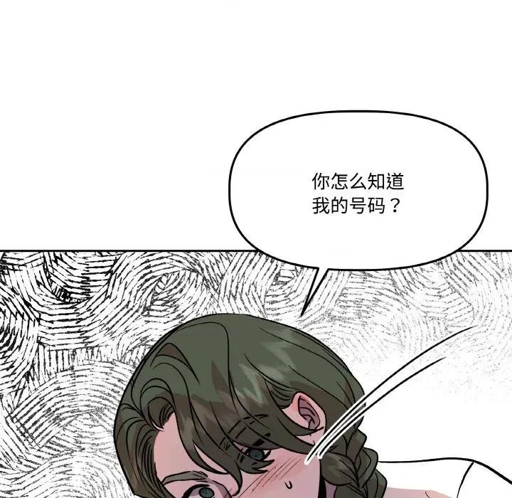 附屬品少女的叛逆期 附屬品少女的叛逆期-附屬品少女的叛逆期 第15話 第81页