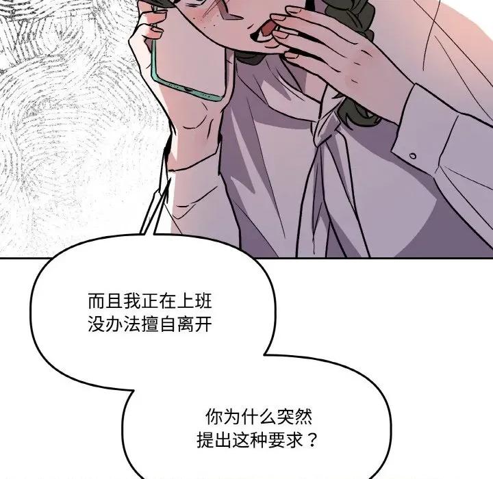 附屬品少女的叛逆期 附屬品少女的叛逆期-附屬品少女的叛逆期 第15話 第82页