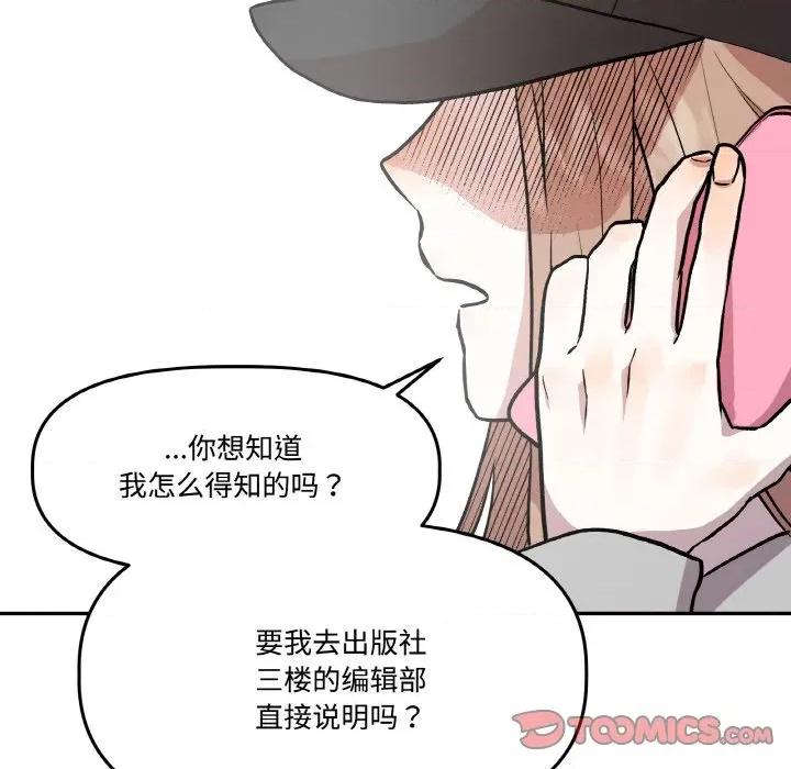 附屬品少女的叛逆期 附屬品少女的叛逆期-附屬品少女的叛逆期 第15話 第84页