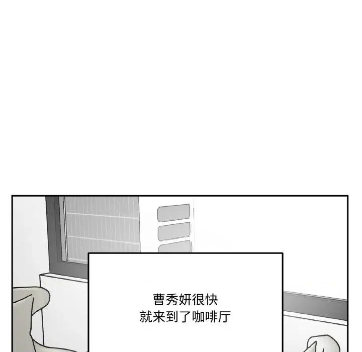 附屬品少女的叛逆期 附屬品少女的叛逆期-附屬品少女的叛逆期 第15話 第87页