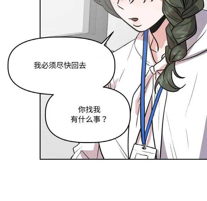 附屬品少女的叛逆期 附屬品少女的叛逆期-附屬品少女的叛逆期 第15話 第94页