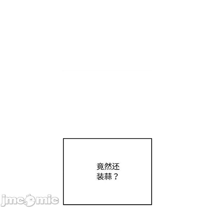 附屬品少女的叛逆期 附屬品少女的叛逆期-附屬品少女的叛逆期 第15話 第95页