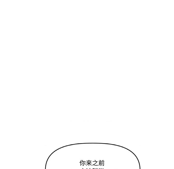 附屬品少女的叛逆期 附屬品少女的叛逆期-附屬品少女的叛逆期 第15話 第96页