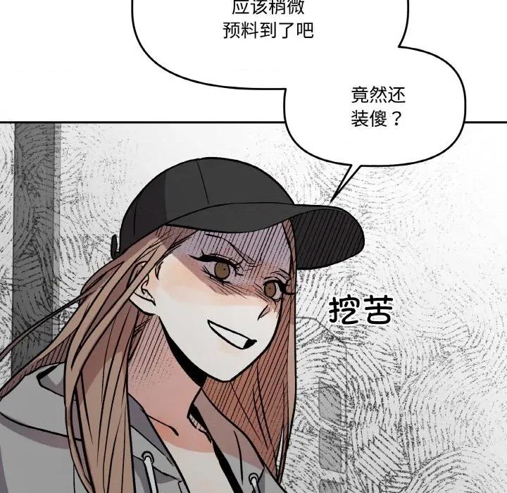 附屬品少女的叛逆期 附屬品少女的叛逆期-附屬品少女的叛逆期 第15話 第97页