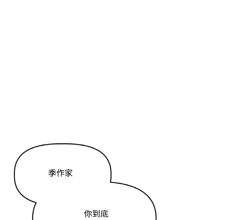 附屬品少女的叛逆期 附屬品少女的叛逆期-附屬品少女的叛逆期 第15話 第99页