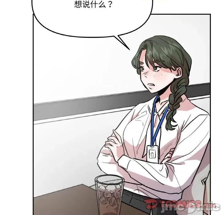 附屬品少女的叛逆期 附屬品少女的叛逆期-附屬品少女的叛逆期 第15話 第100页