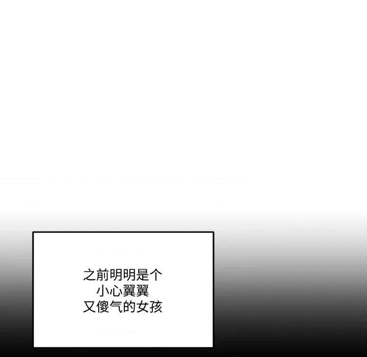 附屬品少女的叛逆期 附屬品少女的叛逆期-附屬品少女的叛逆期 第15話 第106页