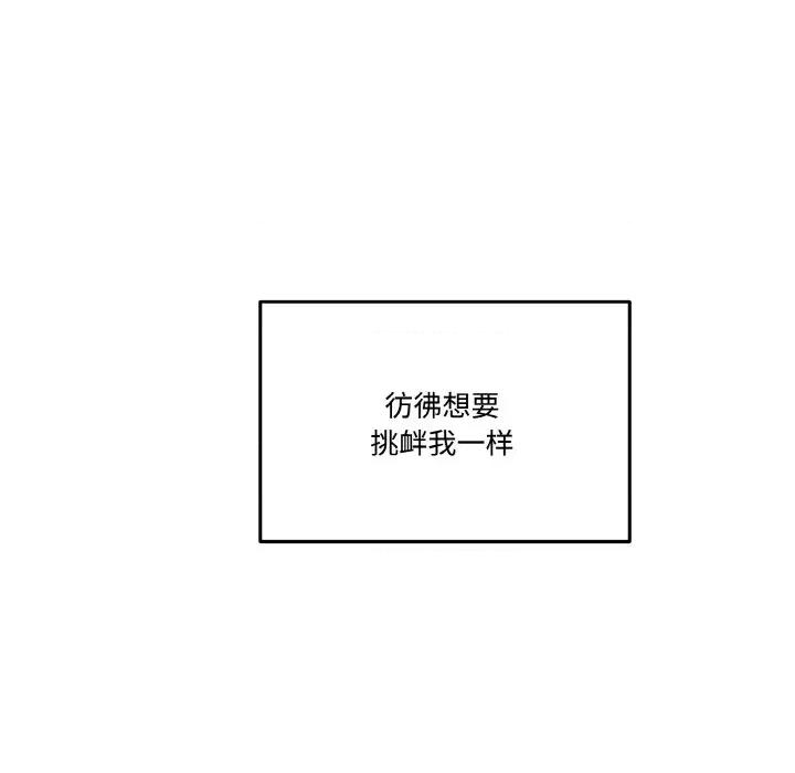 附屬品少女的叛逆期 附屬品少女的叛逆期-附屬品少女的叛逆期 第15話 第111页