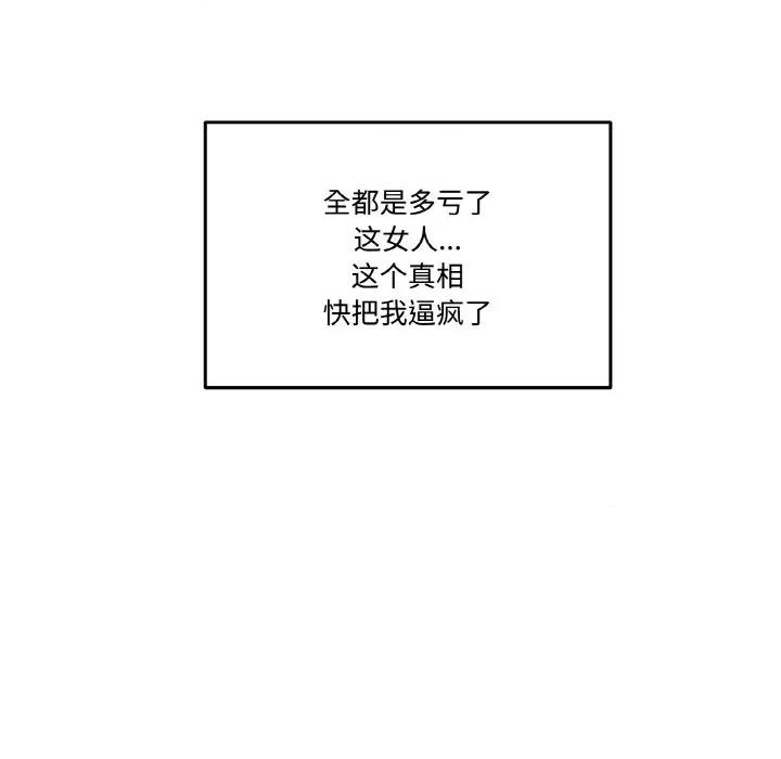 附屬品少女的叛逆期 附屬品少女的叛逆期-附屬品少女的叛逆期 第15話 第121页
