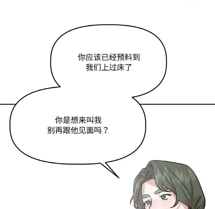 附屬品少女的叛逆期 附屬品少女的叛逆期-附屬品少女的叛逆期 第15話 第127页