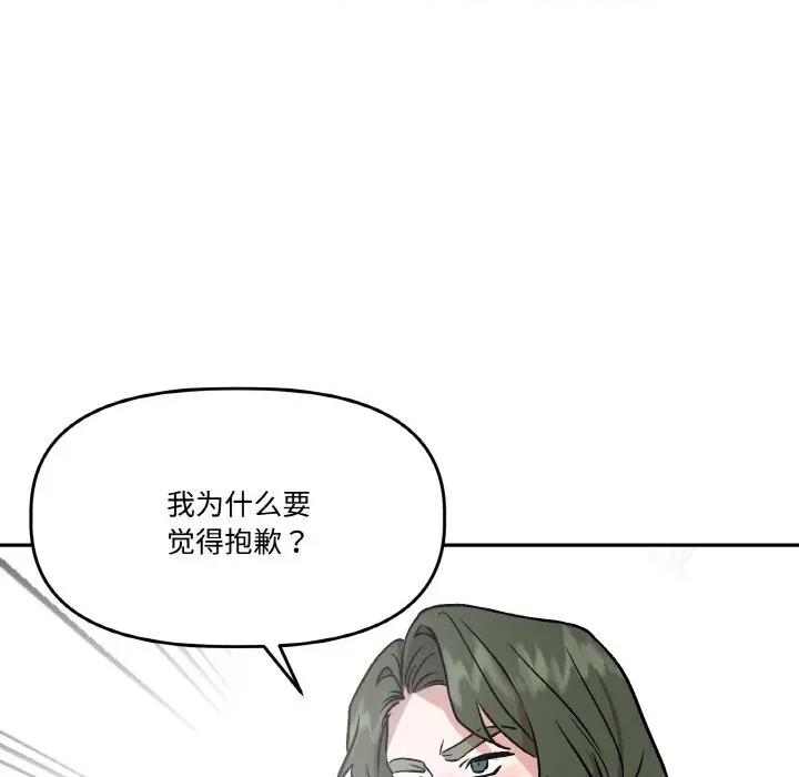 附屬品少女的叛逆期 附屬品少女的叛逆期-附屬品少女的叛逆期 第15話 第134页