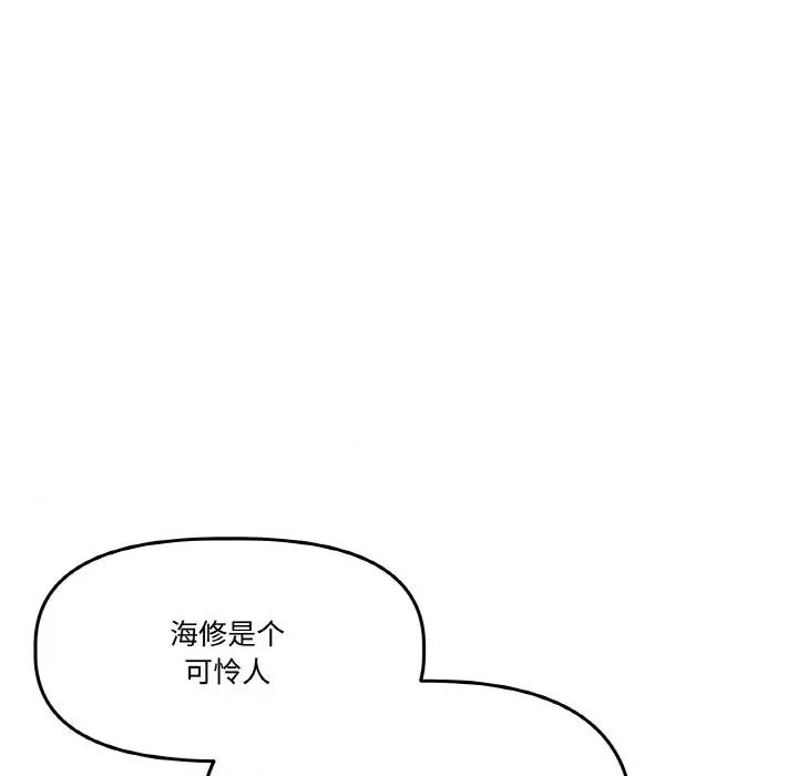 附屬品少女的叛逆期 附屬品少女的叛逆期-附屬品少女的叛逆期 第15話 第142页
