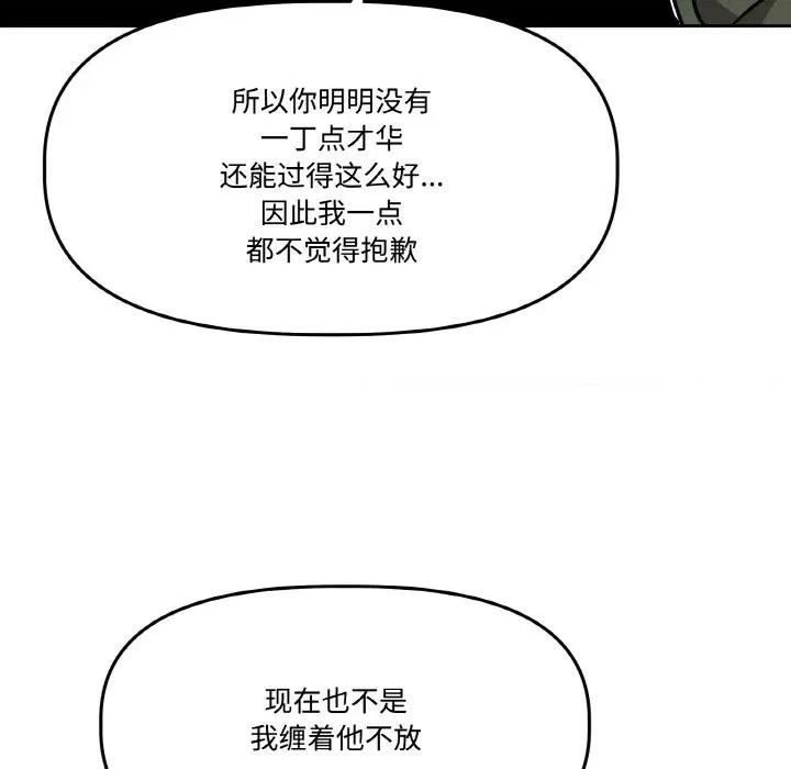 附屬品少女的叛逆期 附屬品少女的叛逆期-附屬品少女的叛逆期 第15話 第147页