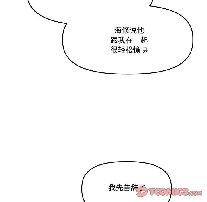 附屬品少女的叛逆期 附屬品少女的叛逆期-附屬品少女的叛逆期 第15話 第148页