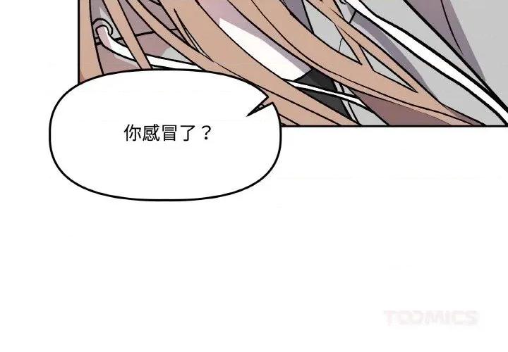附屬品少女的叛逆期 附屬品少女的叛逆期16 附屬品少女的叛逆期 第3页