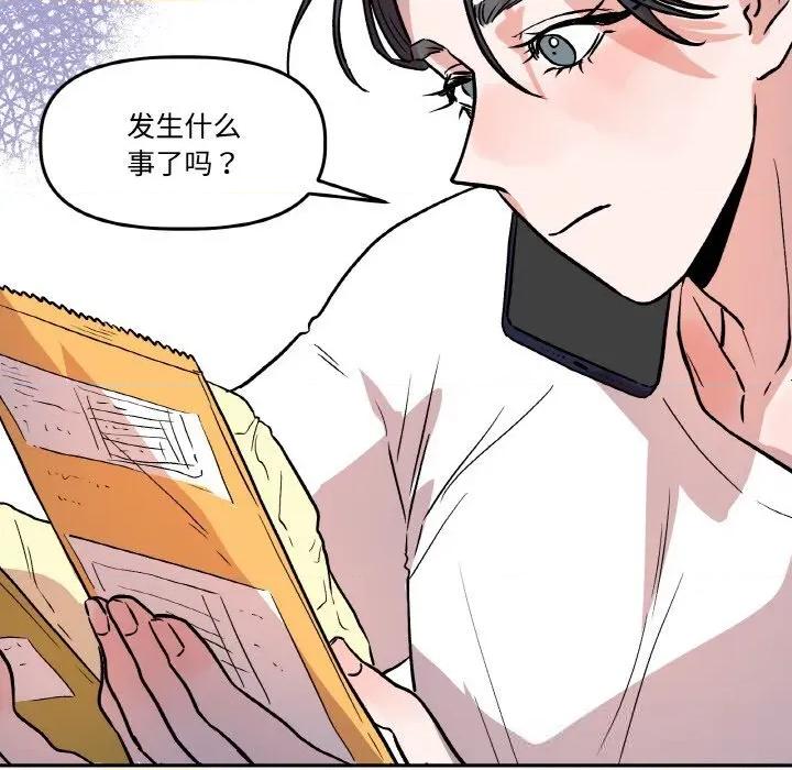附屬品少女的叛逆期 附屬品少女的叛逆期16 附屬品少女的叛逆期 第6页
