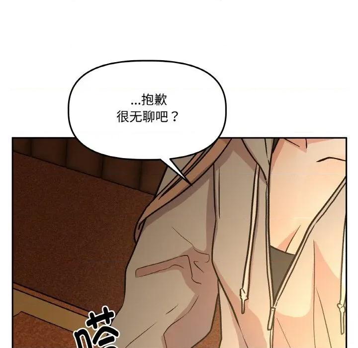 附屬品少女的叛逆期 附屬品少女的叛逆期16 附屬品少女的叛逆期 第26页