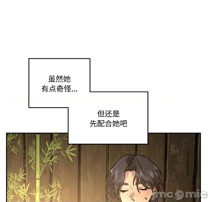 附屬品少女的叛逆期 附屬品少女的叛逆期16 附屬品少女的叛逆期 第30页