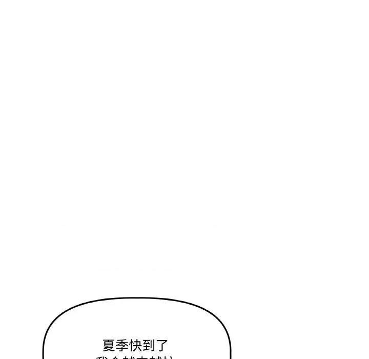 附屬品少女的叛逆期 附屬品少女的叛逆期16 附屬品少女的叛逆期 第32页